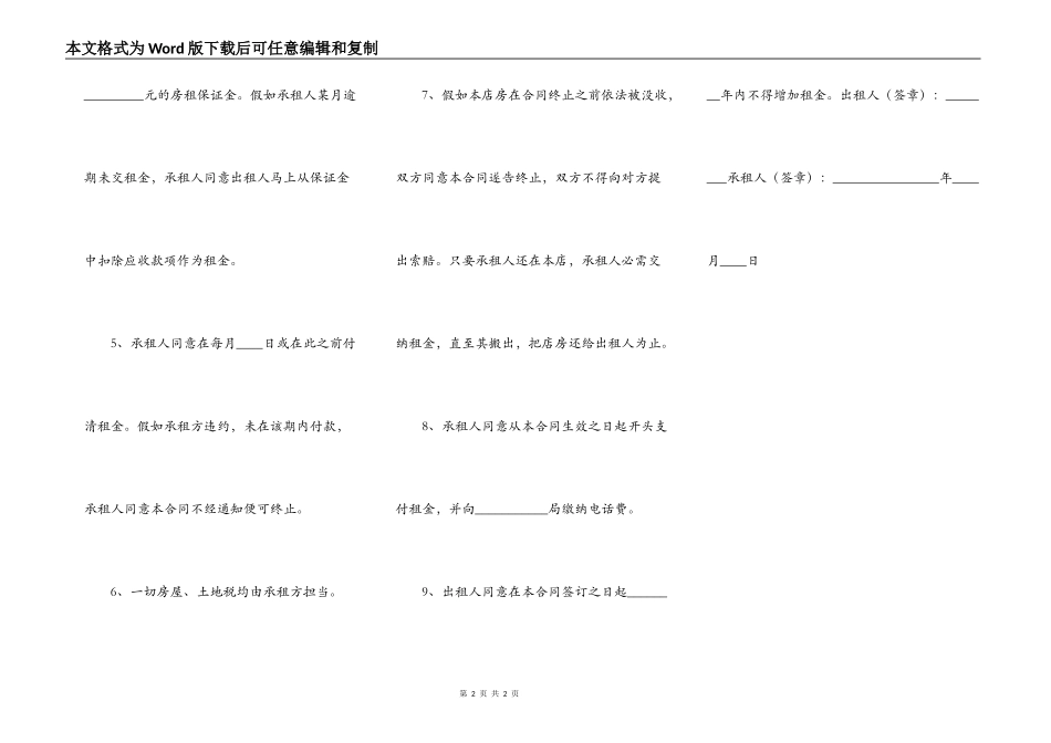 店房租赁热门合同样书_第2页