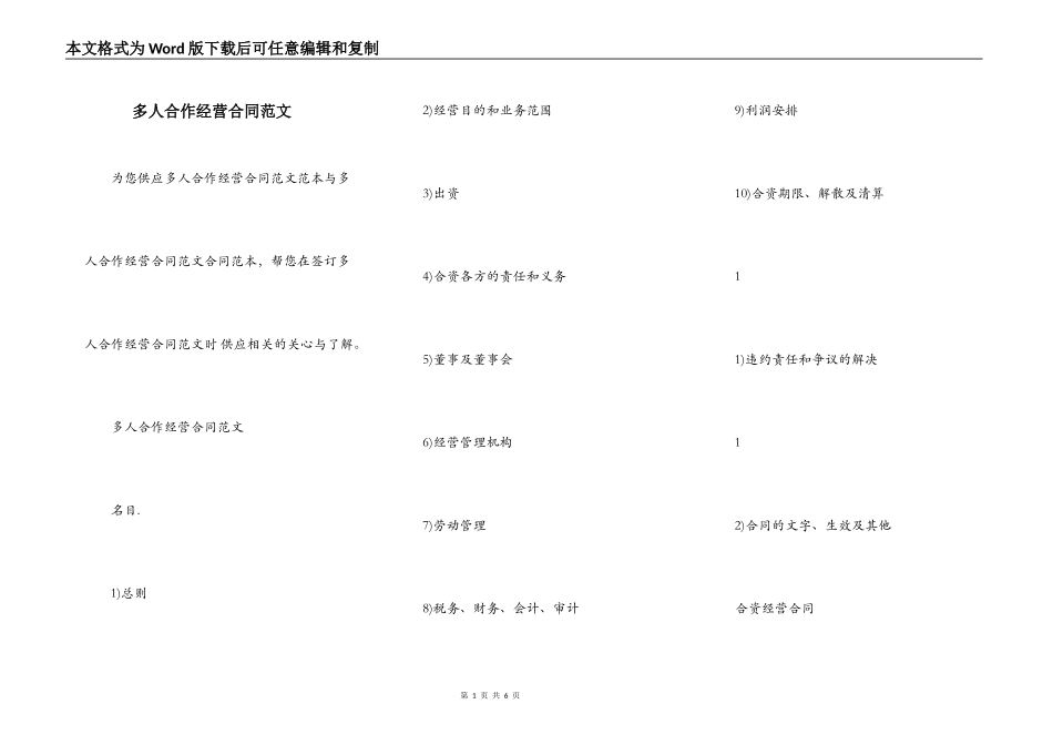 多人合作经营合同范文_第1页