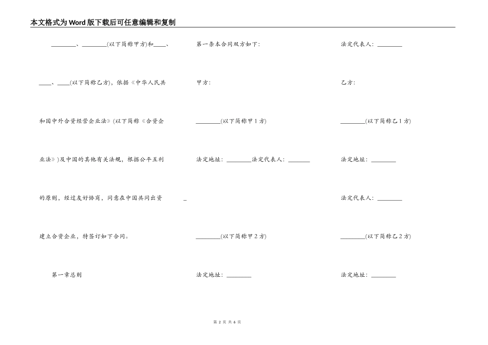 多人合作经营合同范文_第2页