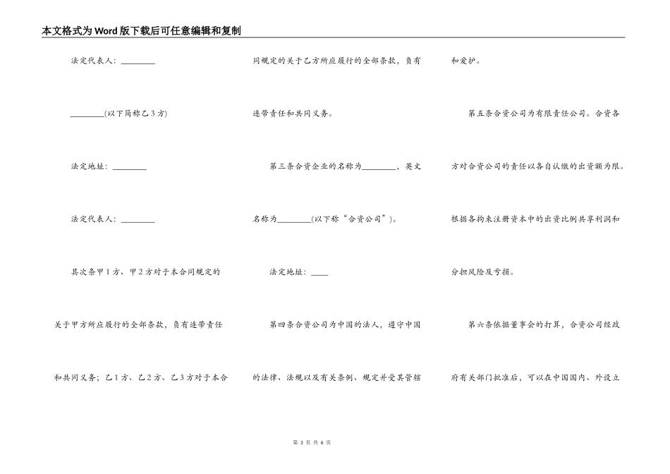 多人合作经营合同范文_第3页