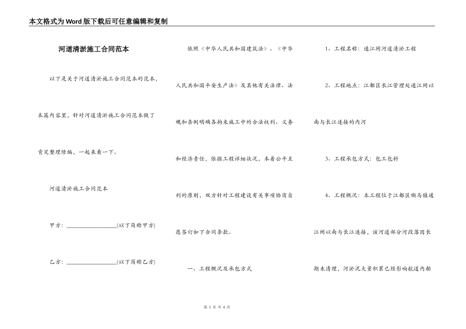 河道清淤施工合同范本_第1页