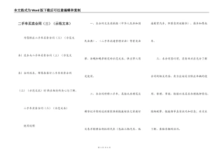 二手车买卖合同（示范文本）