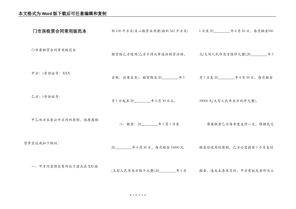 门市房租赁合同常用版范本_第1页