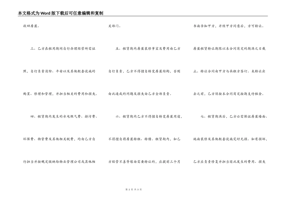 门市房租赁合同常用版范本_第2页