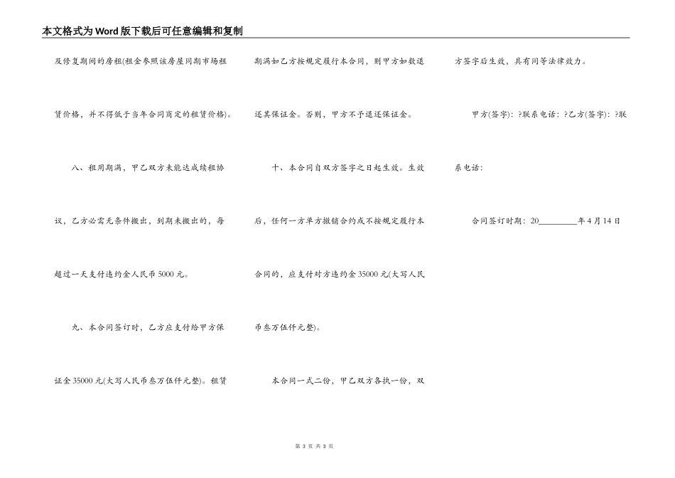 门市房租赁合同常用版范本_第3页