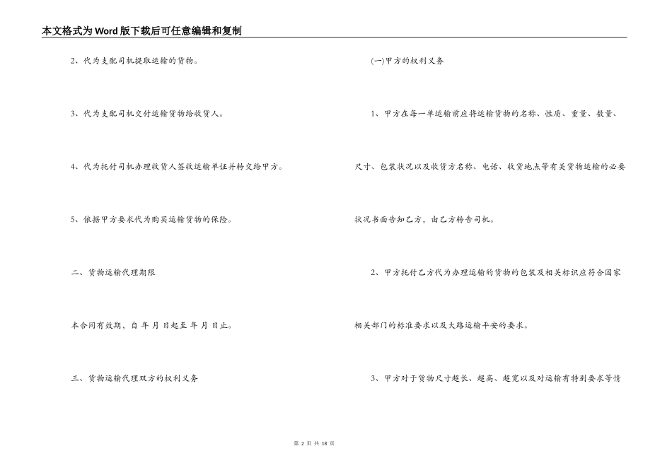 国际贸易代理合同优秀范本_第2页