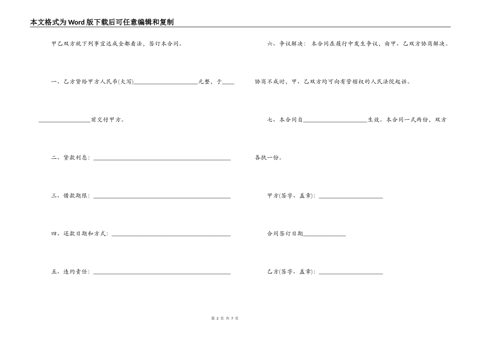 固定资产技术改造借款合同2022_第2页