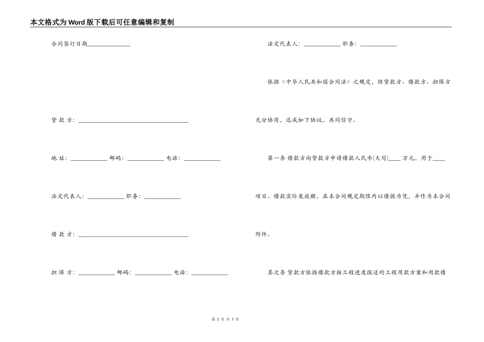 固定资产技术改造借款合同2022_第3页