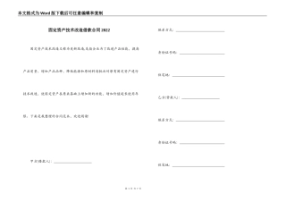 固定资产技术改造借款合同2022