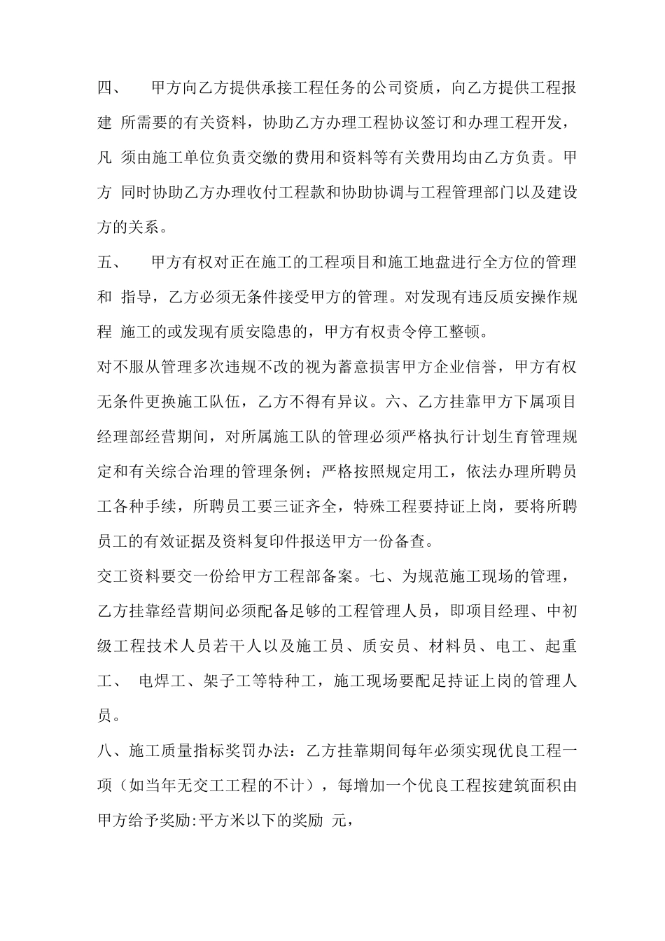 挂靠协议合同范本_第2页