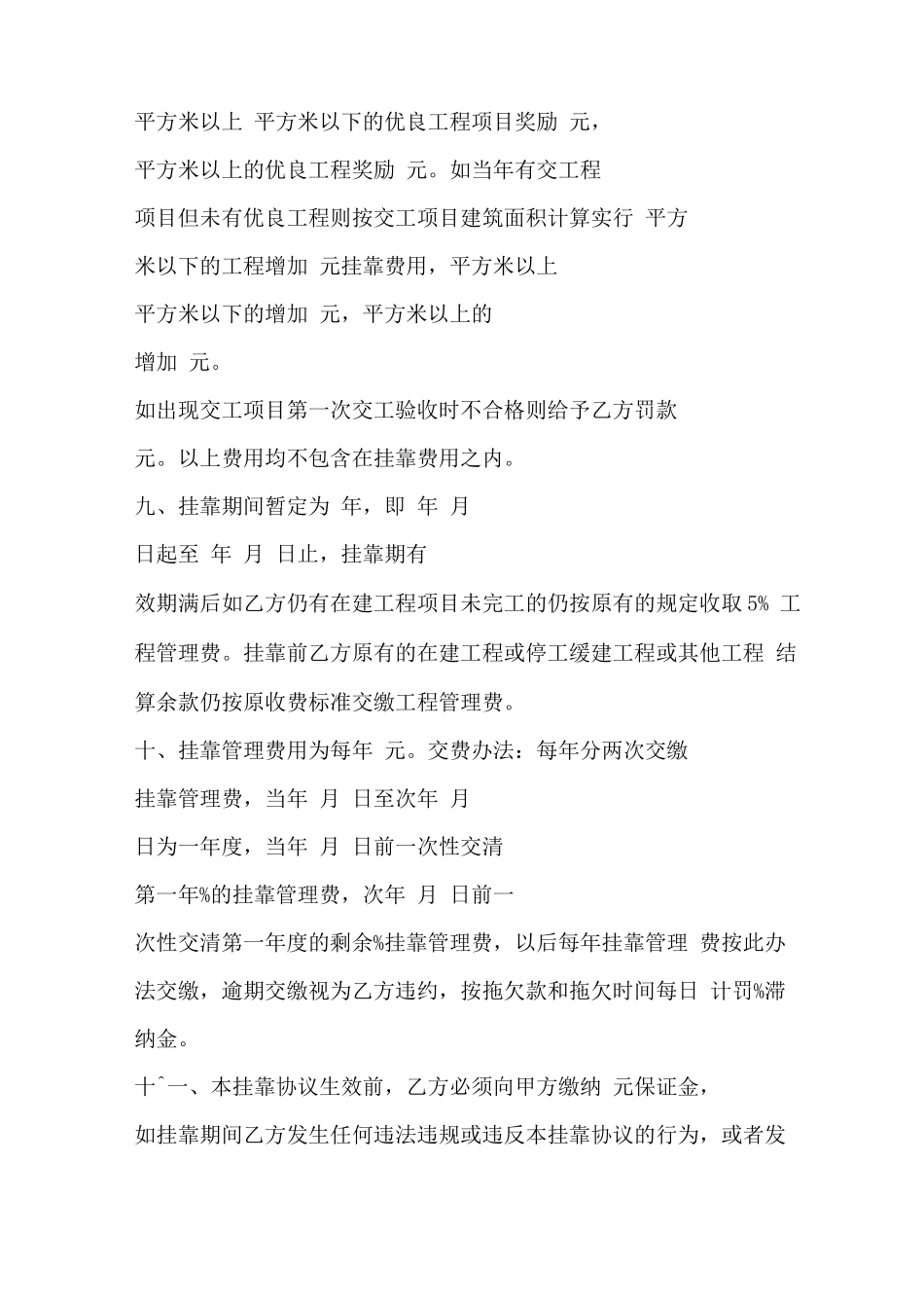 挂靠协议合同范本_第3页