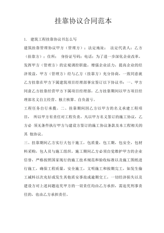 挂靠协议合同范本