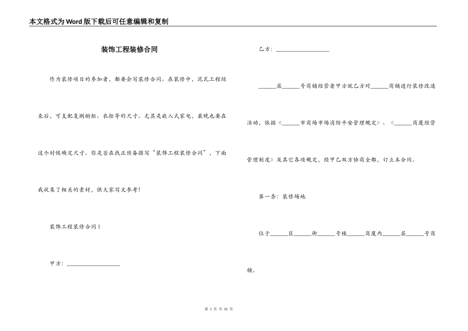 装饰工程装修合同_第1页