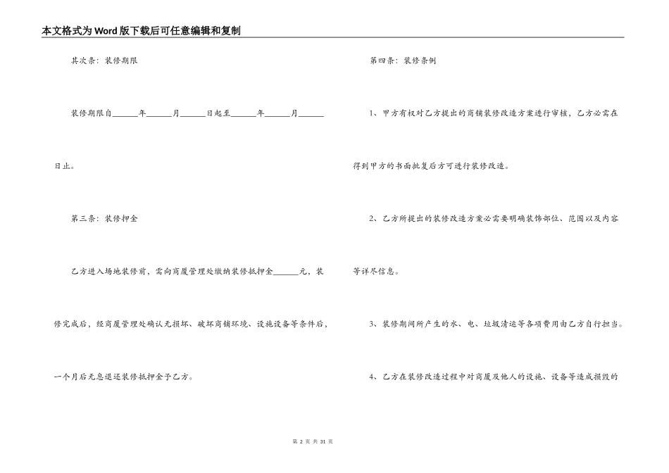 装饰工程装修合同_第2页
