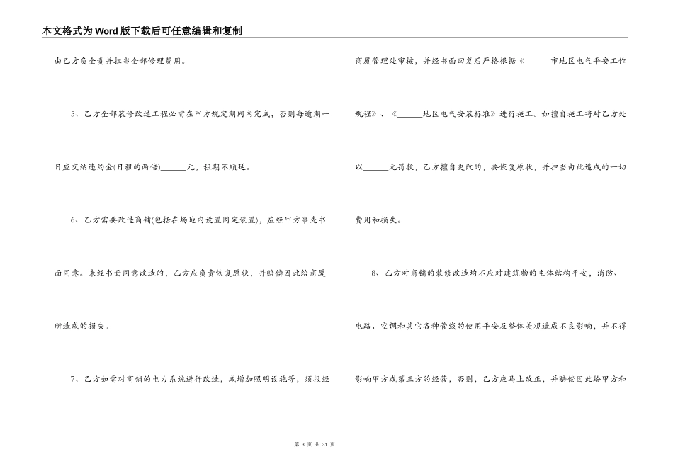 装饰工程装修合同_第3页
