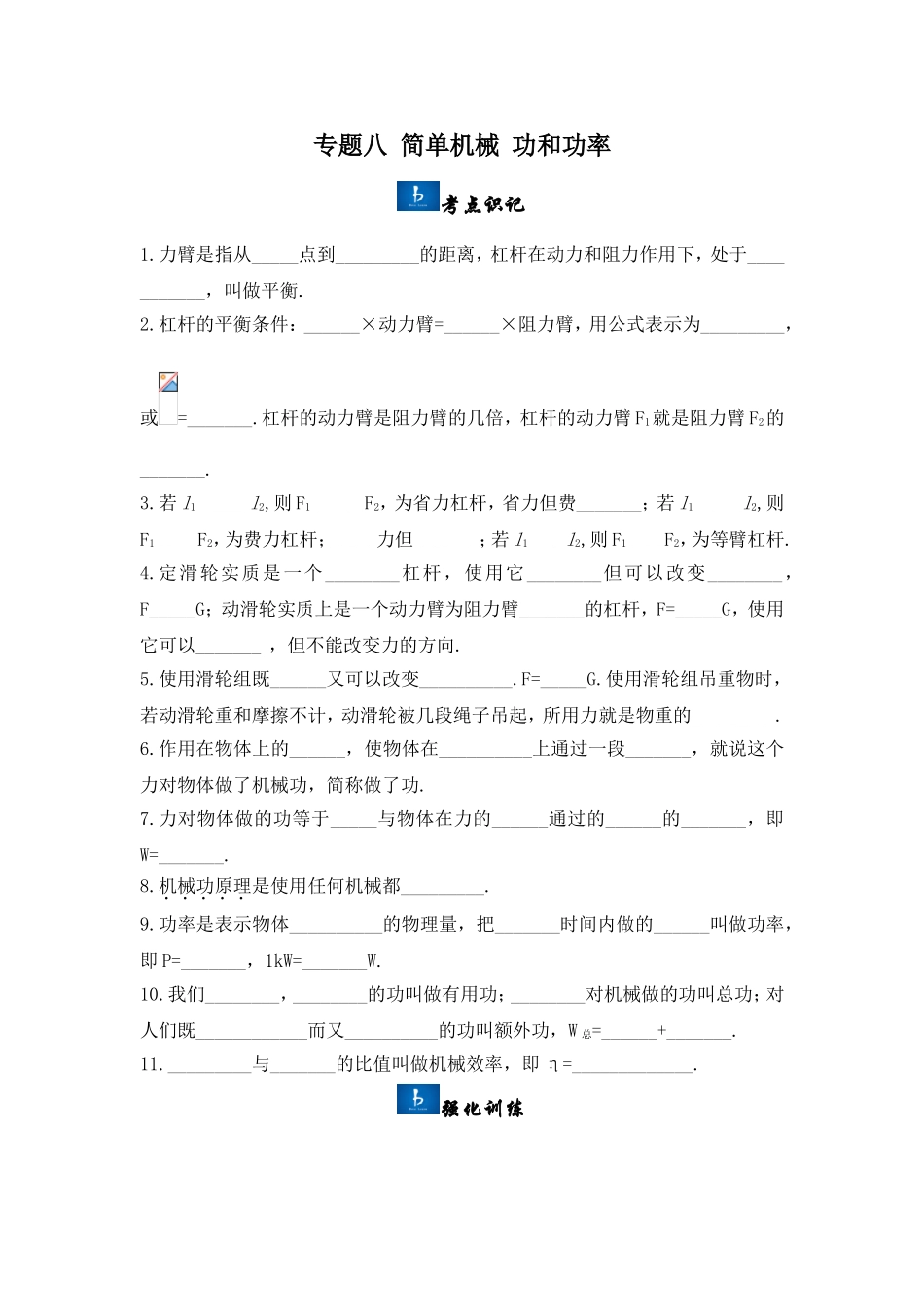 专题八简单机械功和功率测试练习题_第1页