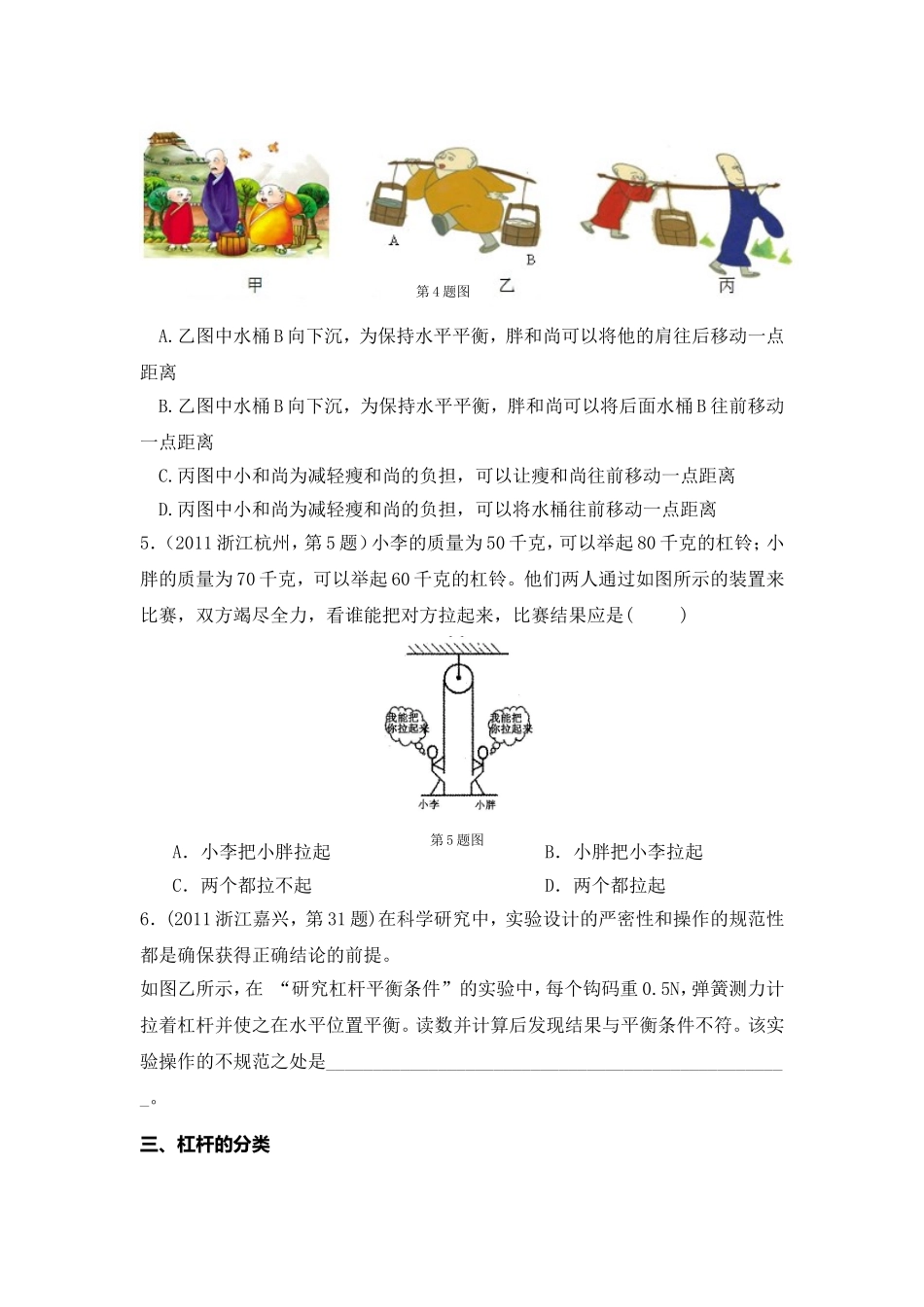 专题八简单机械功和功率测试练习题_第3页