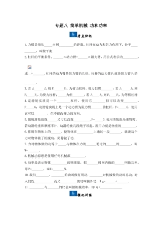 专题八简单机械功和功率测试练习题