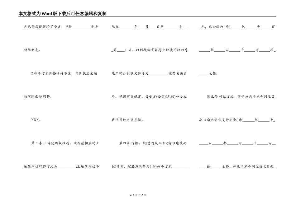 个人房屋买卖标准合同书_第3页