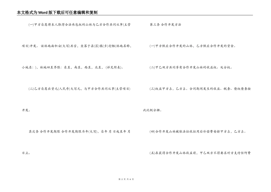 山林合作开发合同范本_第2页