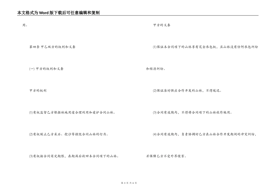 山林合作开发合同范本_第3页