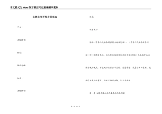 山林合作开发合同范本