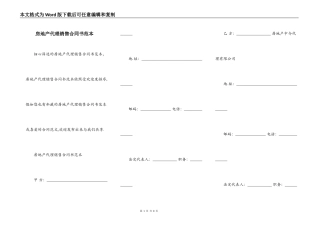 房地产代理销售合同书范本