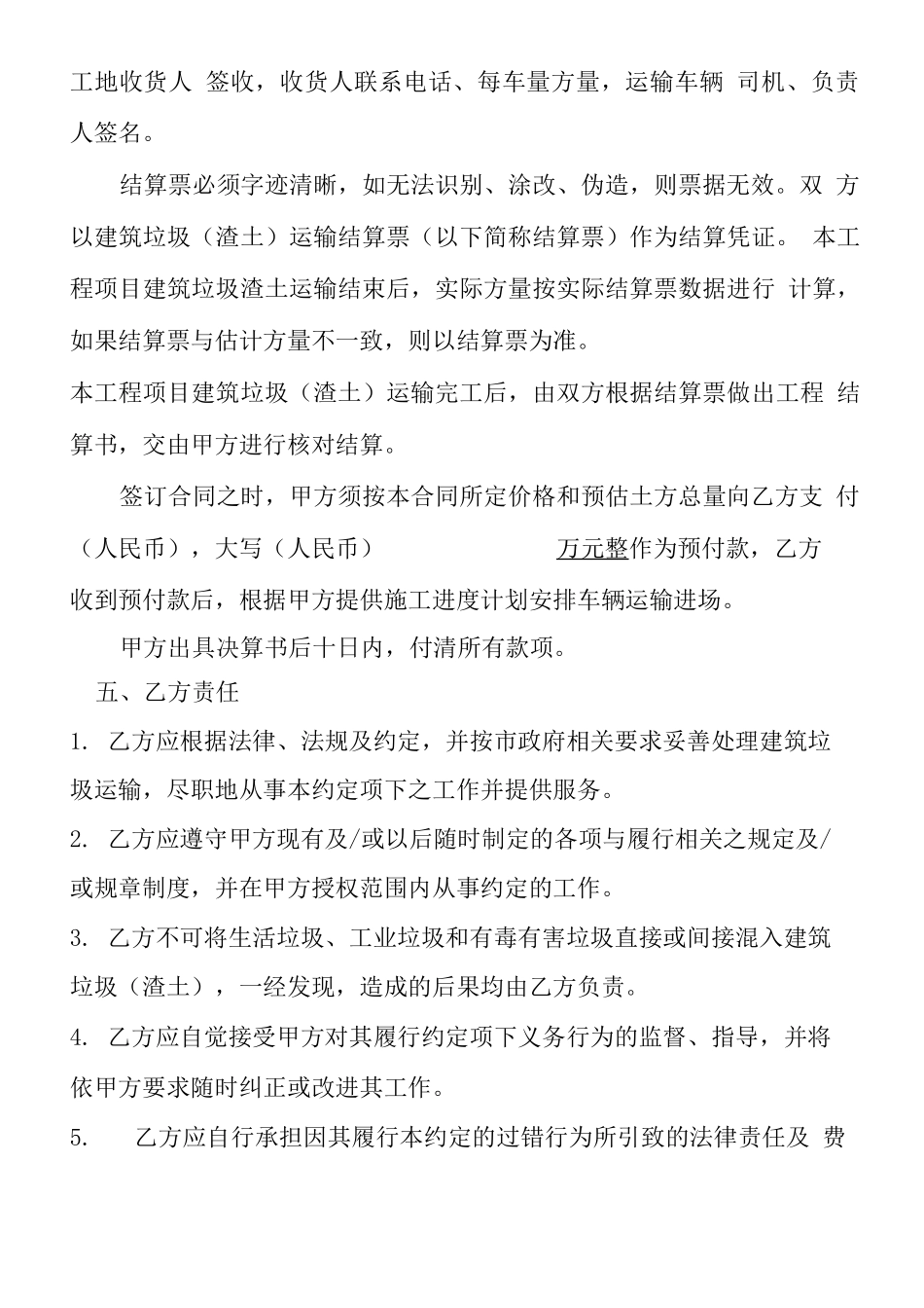 建筑垃圾买卖合同_第2页