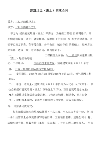 建筑垃圾买卖合同