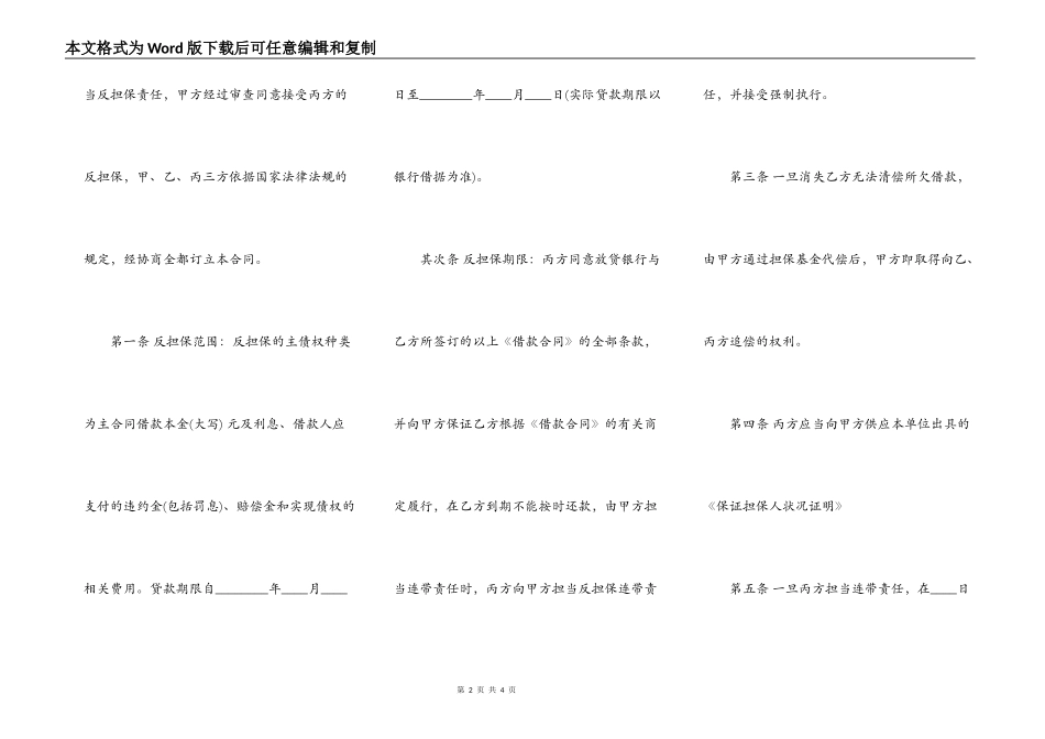 反担保合同完整版格式_第2页