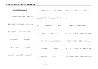 反担保合同完整版格式
