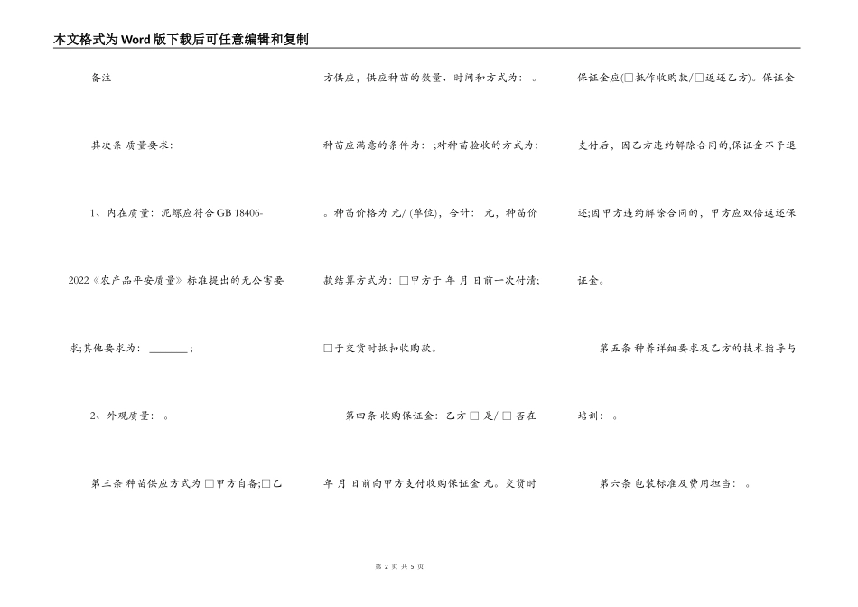 福建省泥螺养殖收购合同_第2页