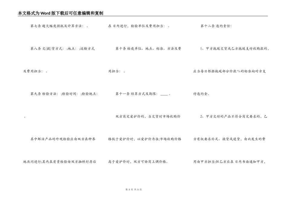 福建省泥螺养殖收购合同_第3页