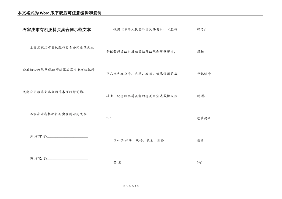 石家庄市有机肥料买卖合同示范文本_第1页