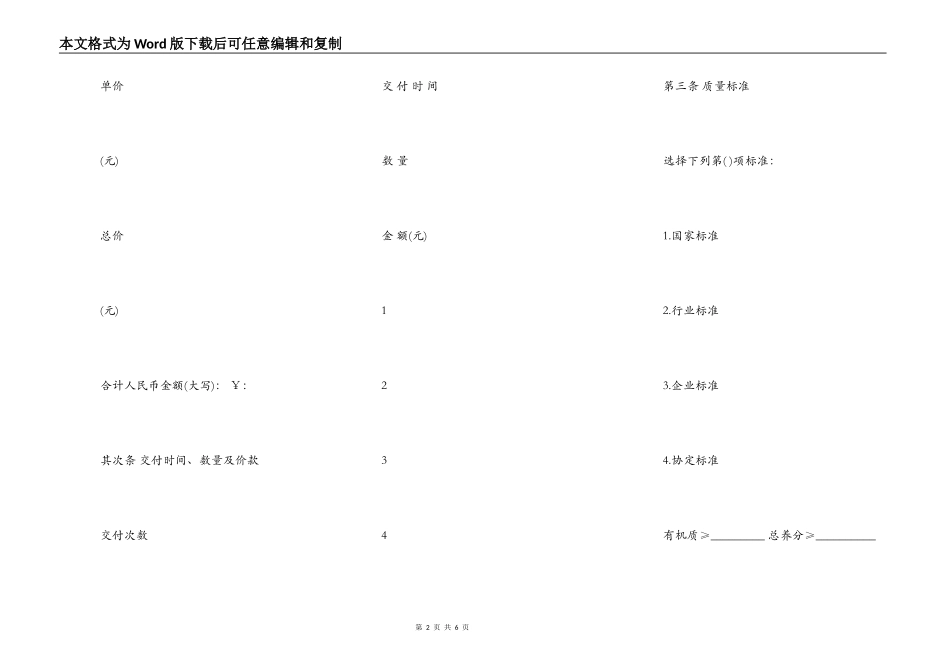 石家庄市有机肥料买卖合同示范文本_第2页