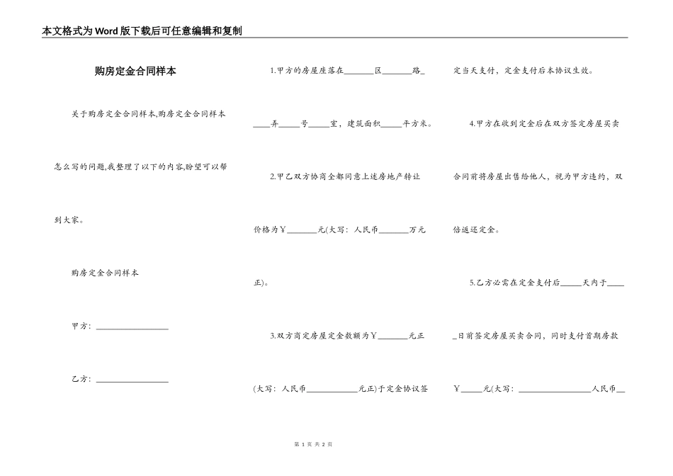 购房定金合同样本_第1页
