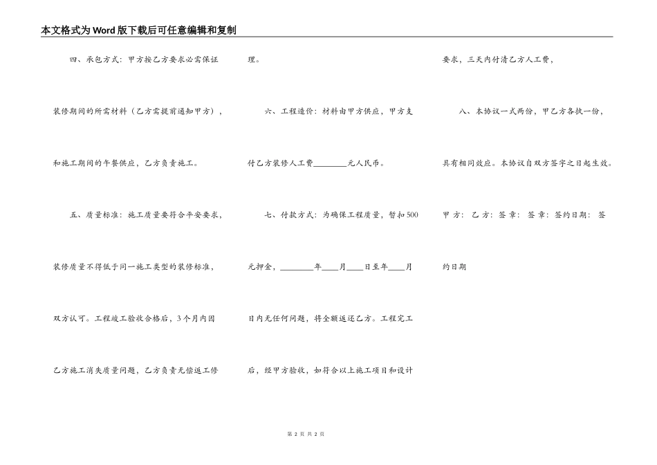 房屋装修合同通用版_第2页