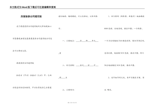 房屋装修合同通用版