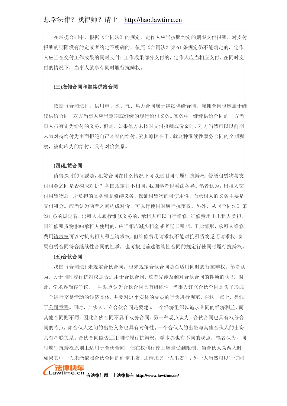 同时履行抗辩权与具体双务合同有何联系_第2页