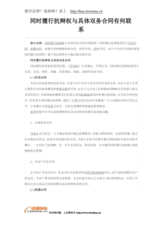 同时履行抗辩权与具体双务合同有何联系