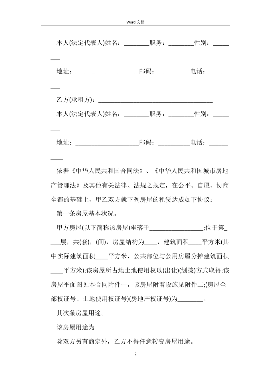 办公房屋出租合同_第2页