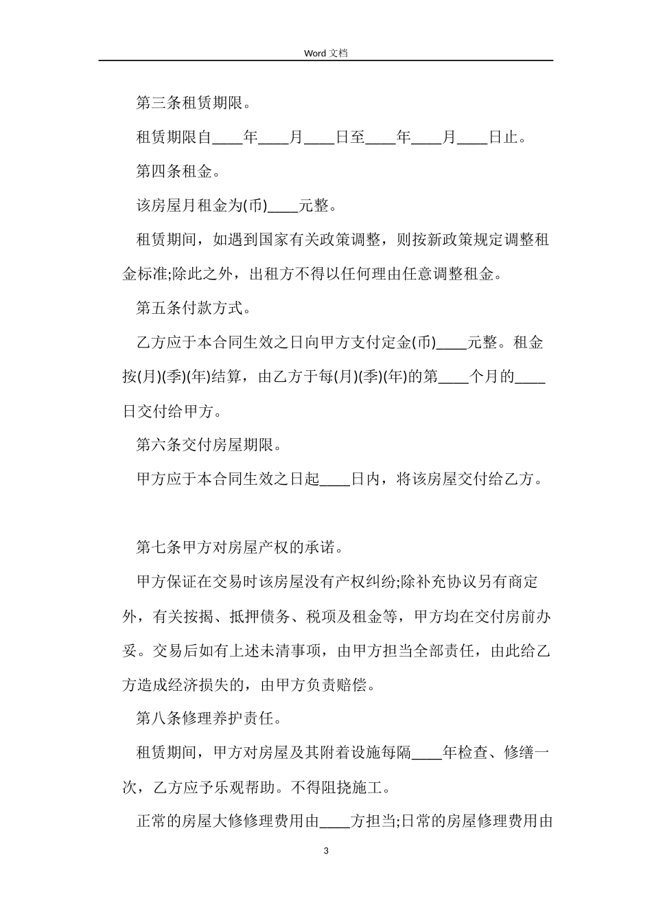 办公房屋出租合同_第3页