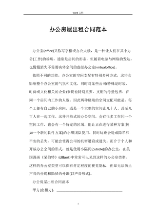 办公房屋出租合同