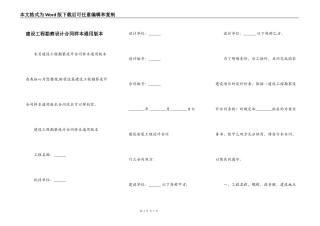 建设工程勘察设计合同样本通用版本