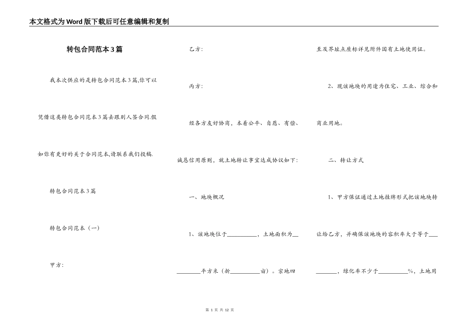 转包合同范本3篇_第1页