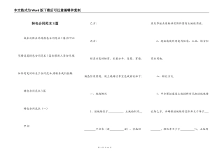 转包合同范本3篇
