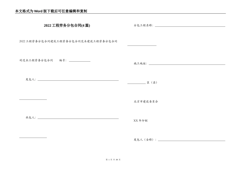 2022工程劳务分包合同_第1页