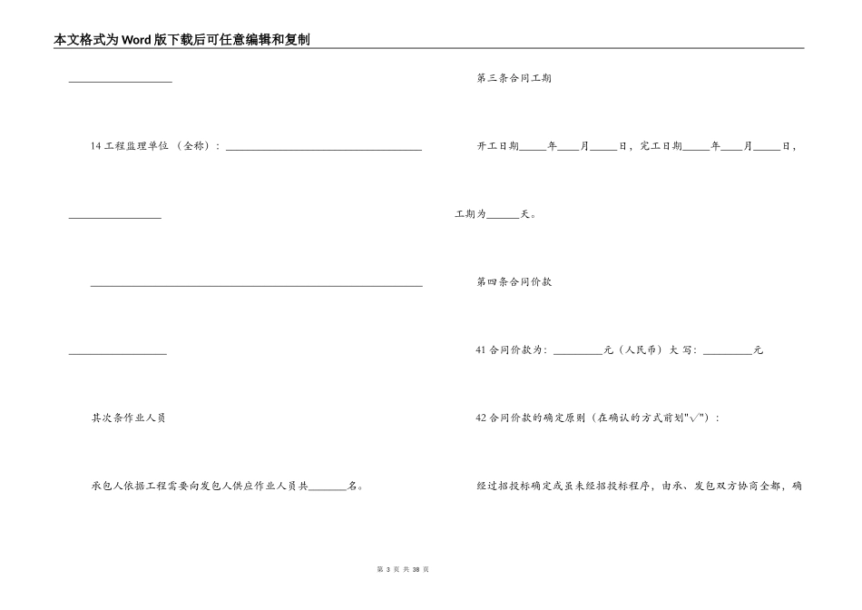 2022工程劳务分包合同_第3页