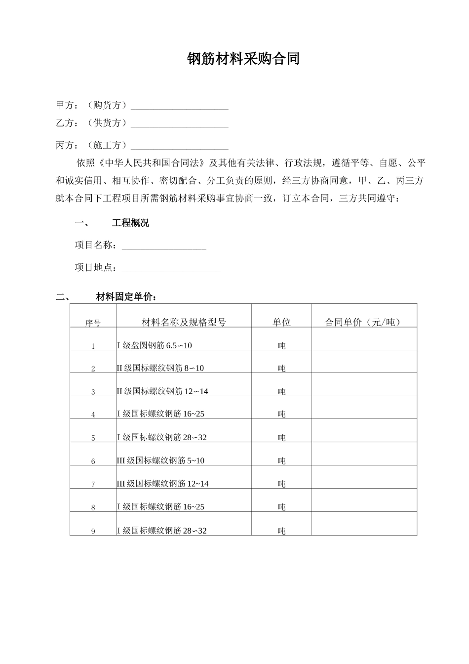 钢筋购销合同(三方版)_第2页