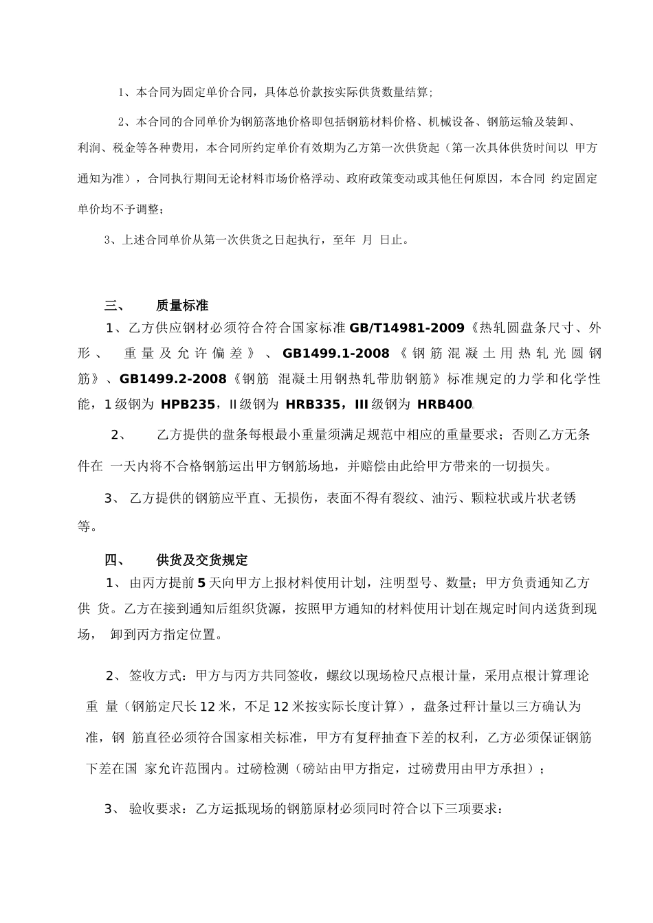 钢筋购销合同(三方版)_第3页